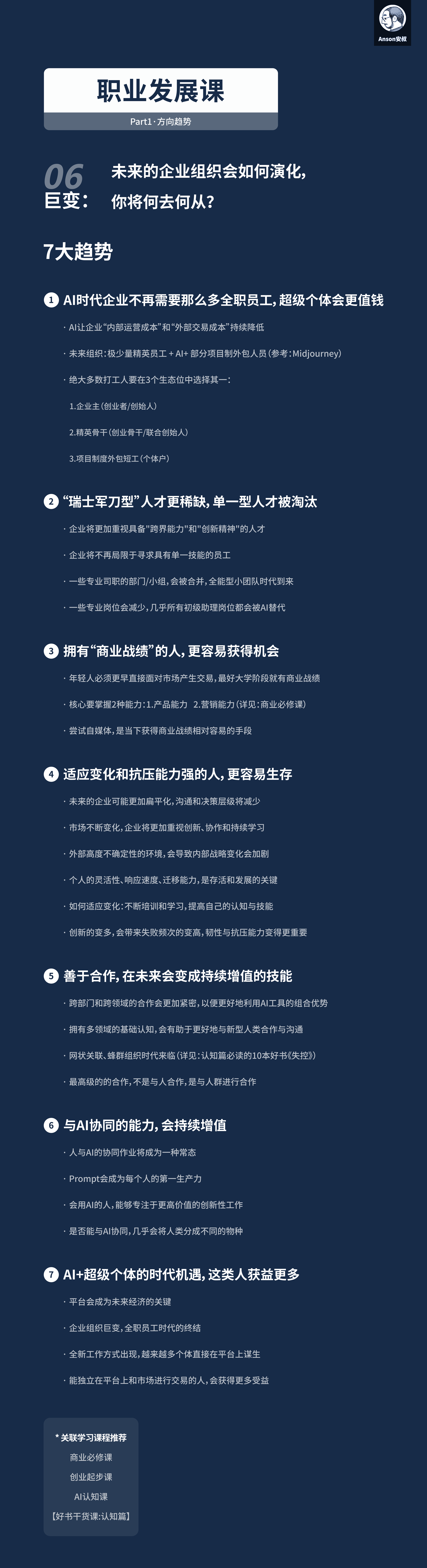 趋势①：超级个体更值钱，全职员工时代终结